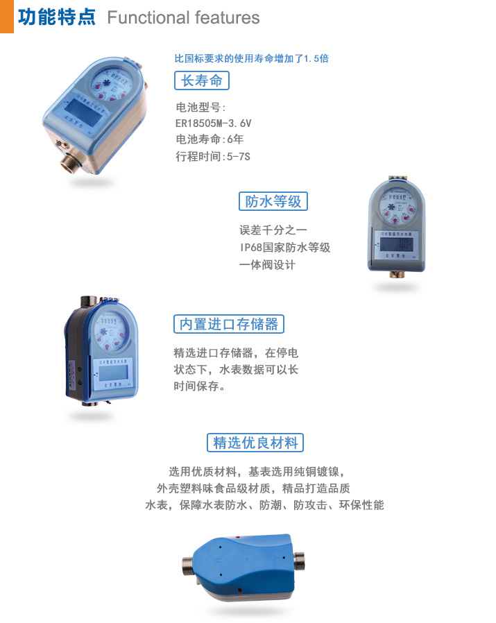 防水IC卡预付费水表