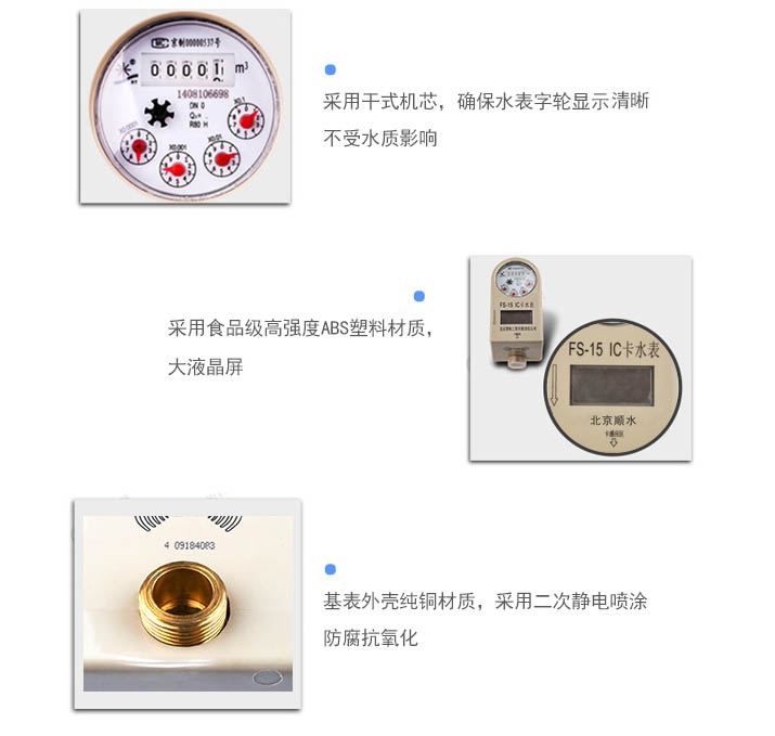 智能IC卡水表