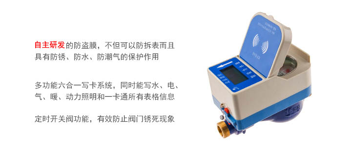射频式IC卡水表