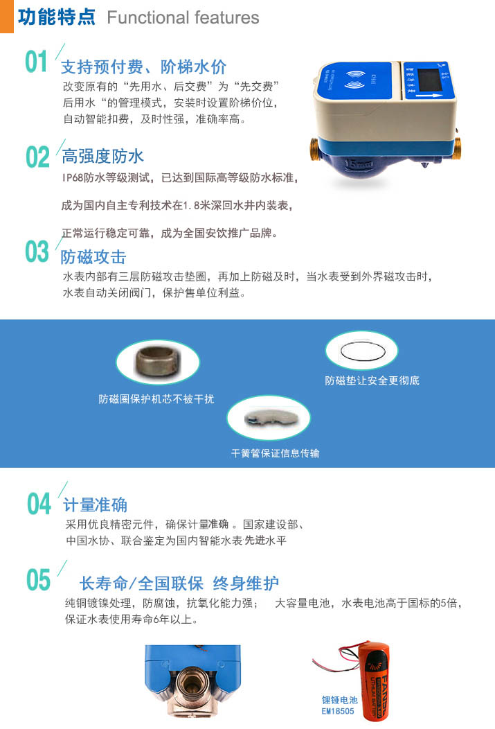 射频卡IC卡水表