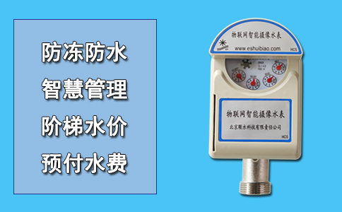 远程抄表水表抄表方式介绍