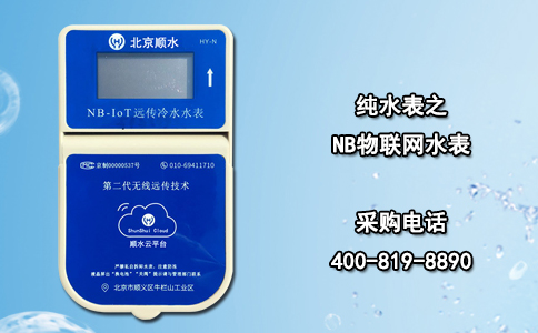 纯水表之NB物联网水表