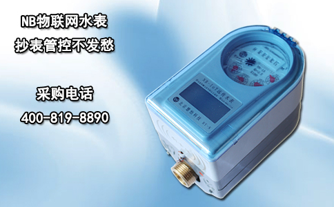 NB物联网水表 抄表管控不发愁