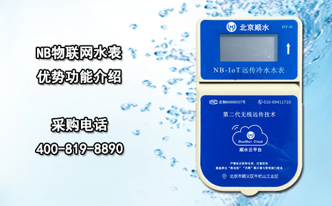 NB物联网水表优势功能介绍